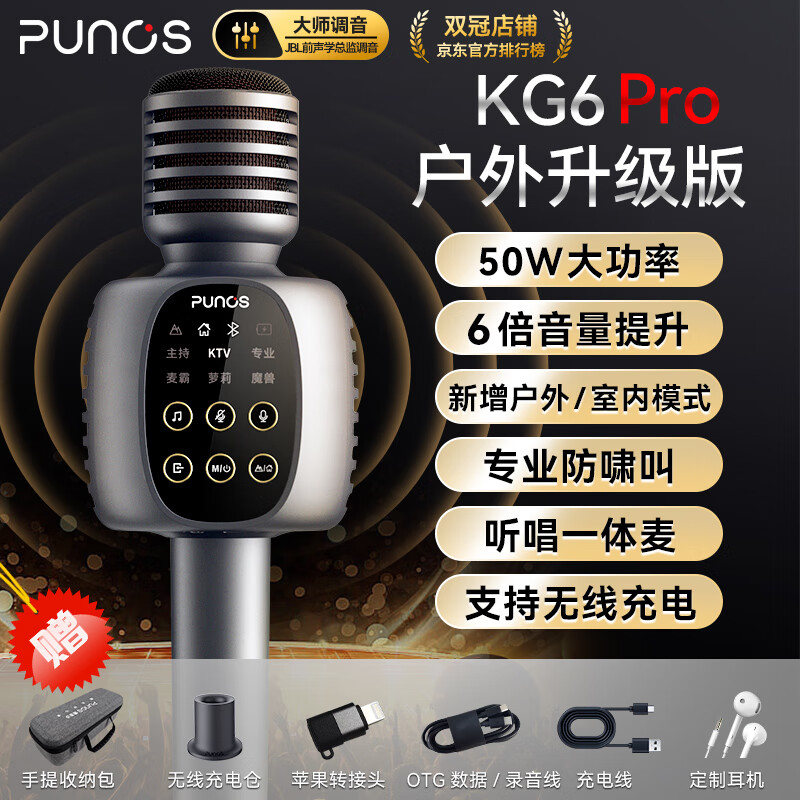 Punos/Bolangsha 50W professional outdoor wireless live broadcast, all-purpose host karaoke microphone built-in sound card audio integrated microphone Bluetooth wireless microphone dual speakers mobile phone microphone KG6Pro professional version charging base + storage bag + luxury gift