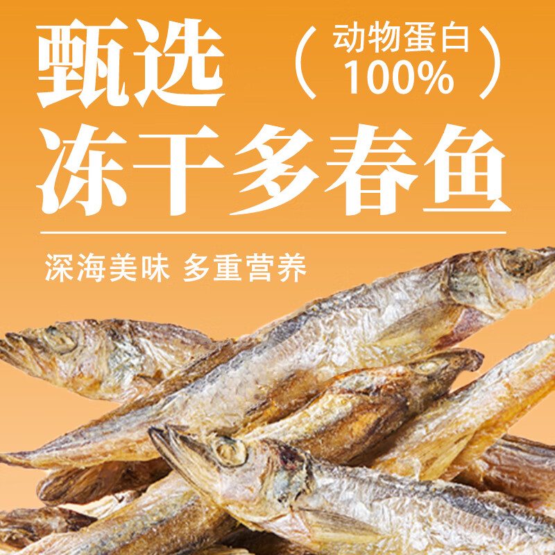 Yidi freeze-dried spring fish 250g cat fish dried adult cats and kittens pet teething snacks freeze-dried cats