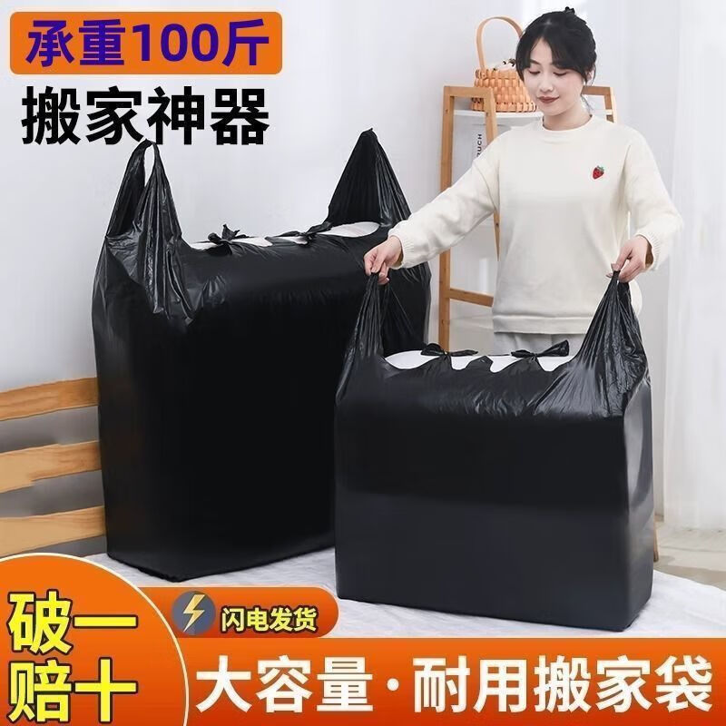 JD Logistics Moving Packing Thickened Large Capacity Quilt Clothes Storage Bag Wholesale Plastic Bag Luggage Bag Thickened + Anti-thorn Style 70*108cm 10 Pack
