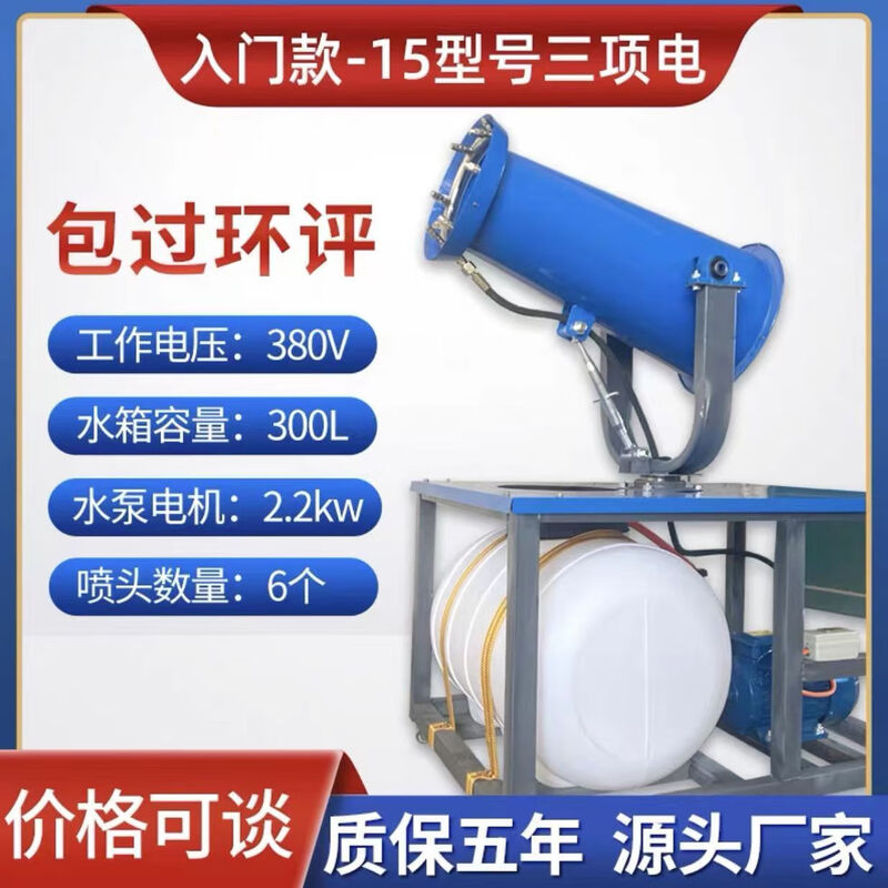 Wen Yijia fog cannon machine construction site dust removal environmental protection 30-meter automatic dust-proof small sprayer high-range dust reduction atomizer range 6-8 meters 15-type three-phase electric 220v package