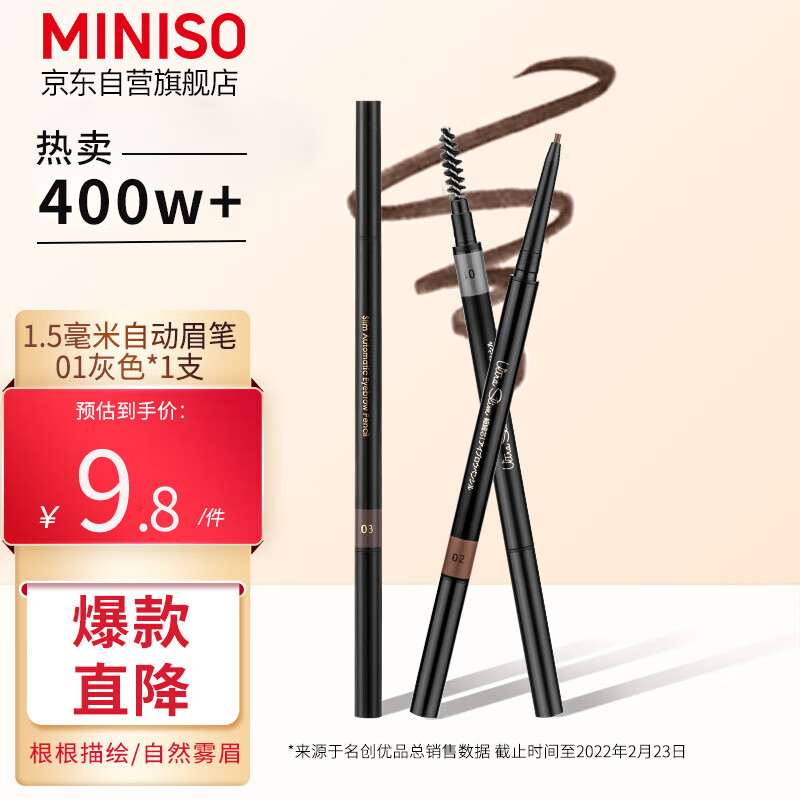 MINISO 1.5mm ultra-fine automatic eyebrow pencil is waterproof, sweat-proof and does not fade, gray 1 pack 0.06g