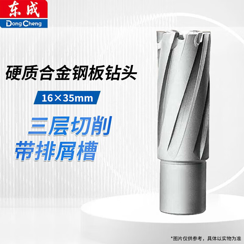 Dongcheng hollow drill bit ring cutting nesting core drill alloy casing drill magnet drill magnetic drill steel plate drill bit 16x35 flat shank carbide steel plate drill bit