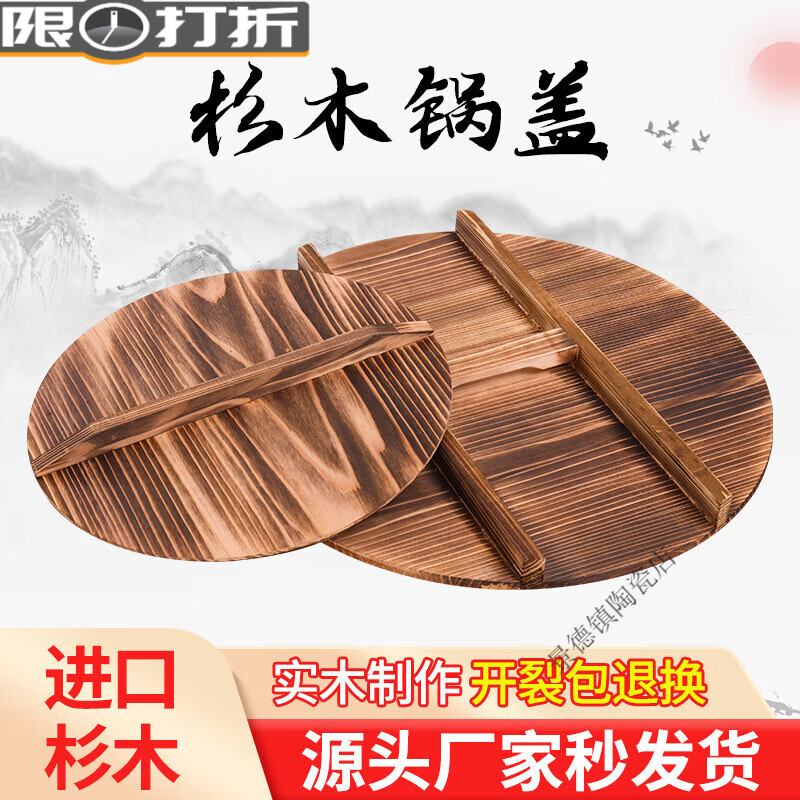 Fir wood carbonized pot lid round lid universal wok lid household old-fashioned round wooden pot lid rural large pot lid diameter double handle 72cm