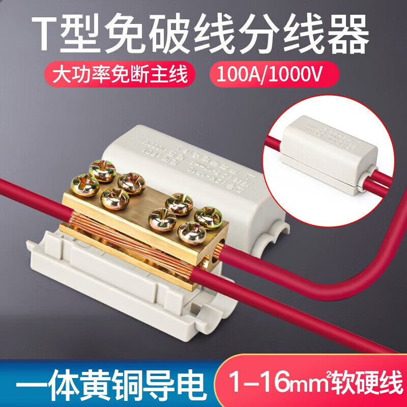 Huijun T-type break-free quick connection terminal wire connector high-power brass splitter parallel 1306 1/2 1-6 square