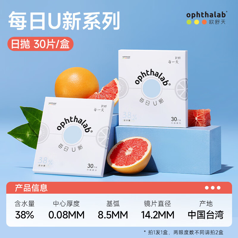 Occitane daily u new 38% water-containing daily disposable clear contact lenses 30 pieces, transparent color 375 degrees