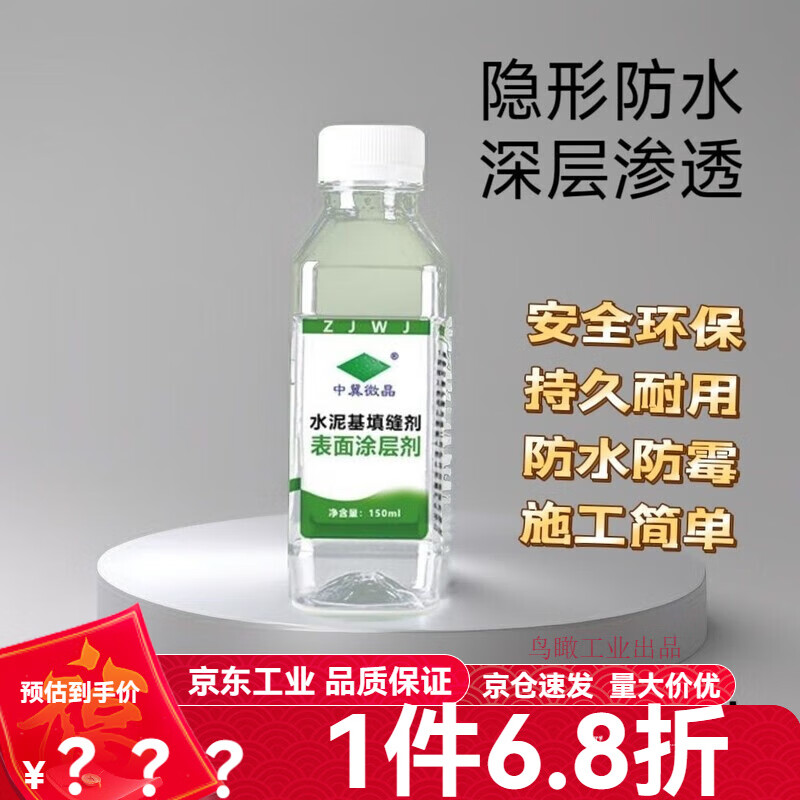 Mo Peng cement-based caulking agent cg2waCG2WA surface coating agent protective agent waterproof and anti-fouling lotus effect 1 bottle 1 bottle 150ml/bottle Contact customer service for more bottles