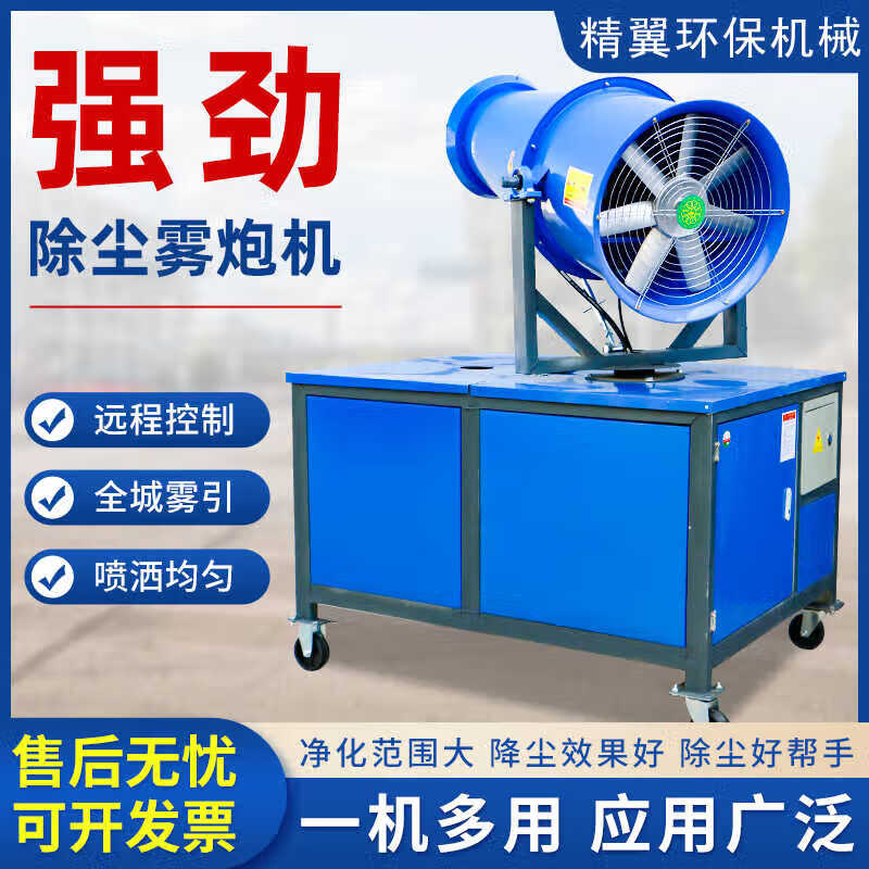 Wen Yijia fog cannon machine construction site dust removal environmental protection 30-meter automatic dust-proof small sprayer high-range dust reduction atomizer range 6-8 meters 15-type three-phase electric 220v package