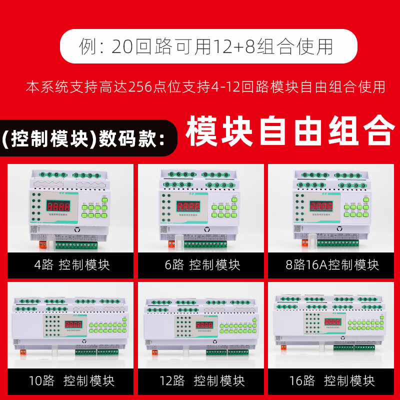 Intelligent lighting space-time switch module 16a/25a/4/6/8/10/12/14/16/light controller RS485 digital 4-way