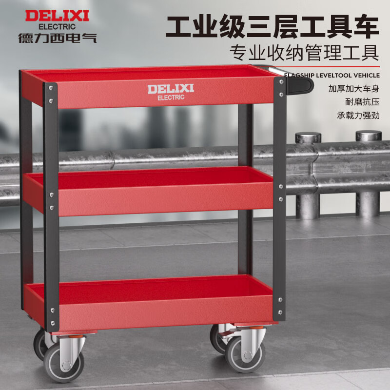 DELIXI ELECTRIC tool cart three-layer trolley mobile car maintenance storage cabinet multi-function parts cabinet maintenance truck flagship model