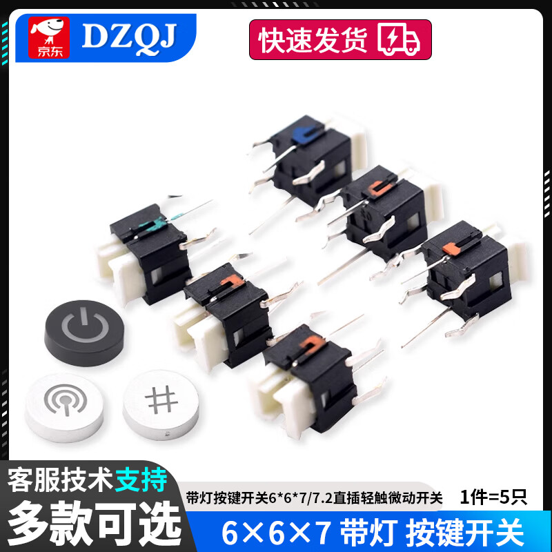 Illuminated key switch 6*6*7/7.2 direct plug light touch micro switch with LED light plug-in luminous reset button direct plug 6*6*7H white light (5 pieces)