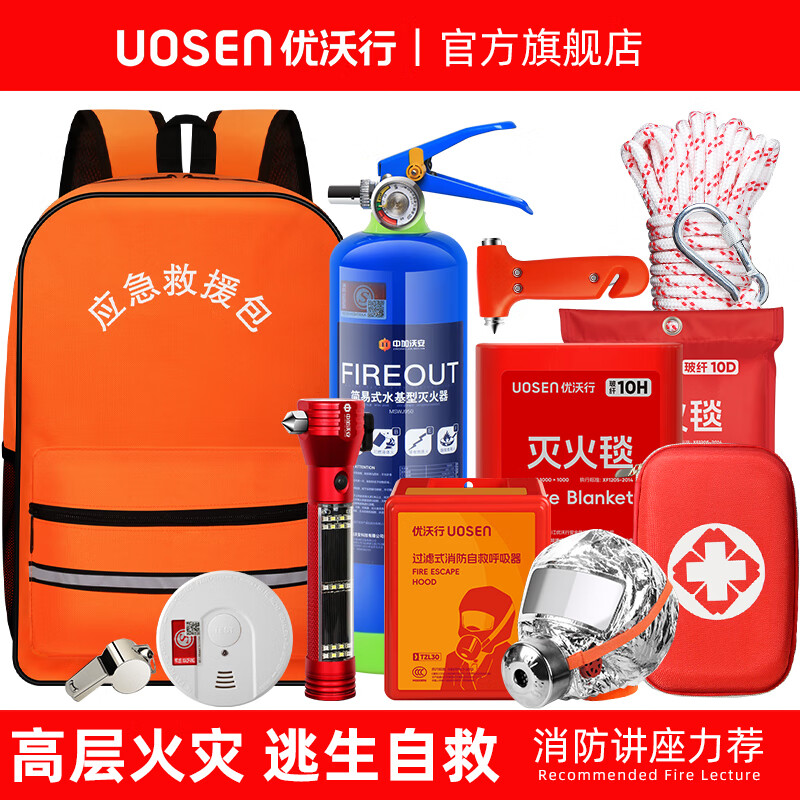 Water-based fire extinguisher, household firefighting equipment set, household emergency kit, four-piece set, full set of fire blanket mask, two-person protective escape set, 6-piece firefighting lecture recommendation