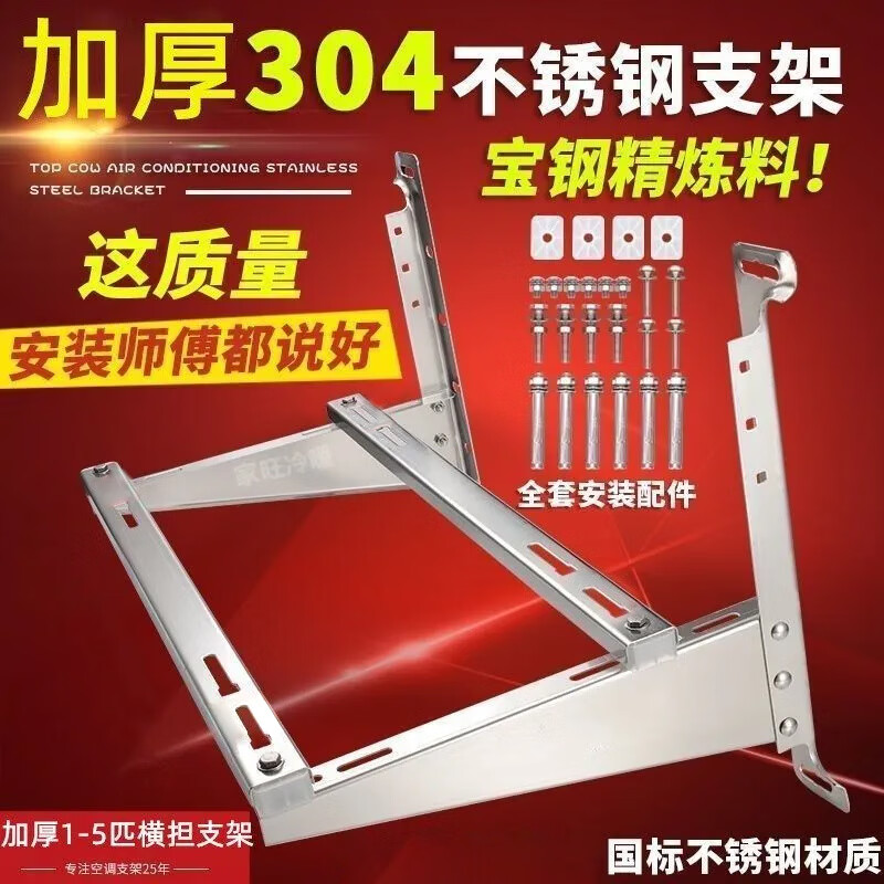 Ye Yu thickened cross arm bracket stainless steel air conditioner outdoor unit bracket universal-.P/P/P/P outdoor rack 1P thickened cross arm stainless steel bracket with gasket screw