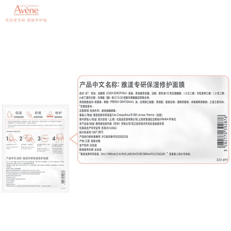 Avene Fan Zhendong's same model specializes in moisturizing and repairing facial mask 25 pieces, soothing and hydrating B5 sensitive skin for men and women