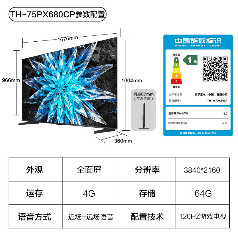 Panasonic TV 65/75/85-inch 120Hz high-brush game TV MEMC dynamic compensation area light control Dolby Atmos PX680CP series trade-in flat-panel TV 75-inch high-brush game TV TH-75PX680CP service package door installation (hanging installation) including ordinary hanger