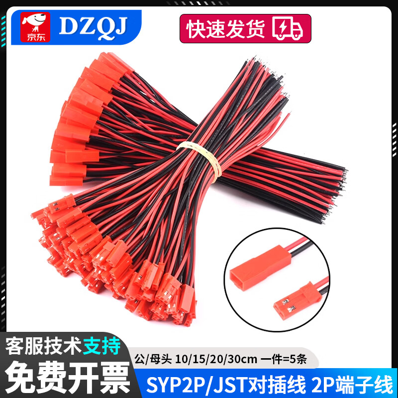 SYP2P/JST pair plug line 2P pull-out connection with line LED male and female plug line air connection connector terminal line 2P male + female 10CM (5 each) others