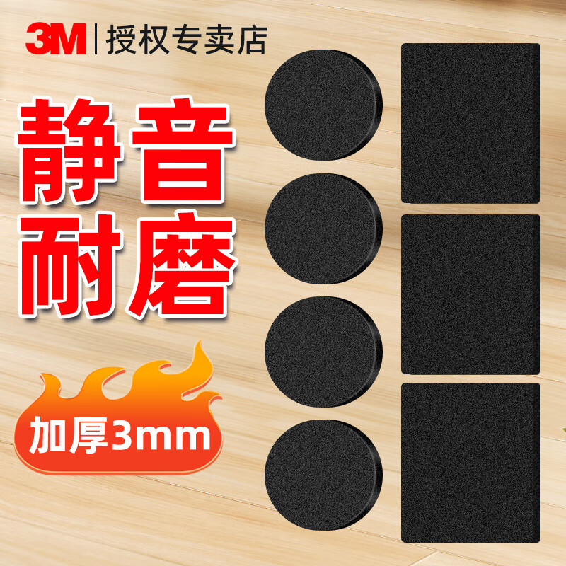 3M strong round single-sided foam foam non-slip wear-resistant silent stickers chair foot pads table and chair foot pads table leg pads dormitory sofa foot pads silent protective stickers table corner foot covers anti-slip and anti-collision round diameter 40mm 10 pieces