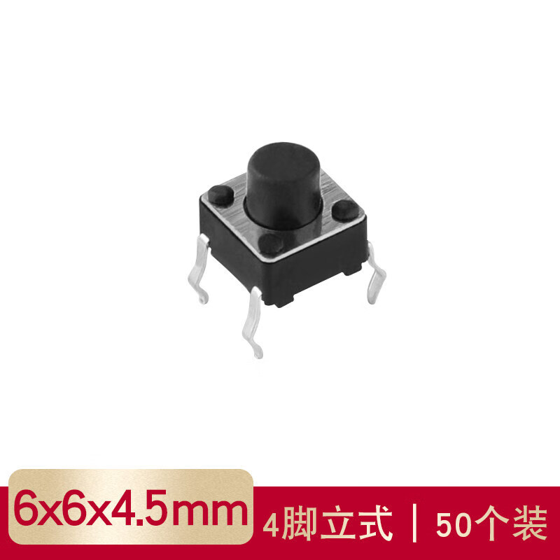 Huijun micro switch key switch copper foot touch switch button 4 foot vertical series 6*6*4.5mm 50 pieces