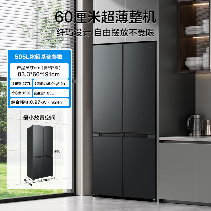 Midea 501 liters 60cm ultra-thin cross French four-door first-class energy-efficiency double frequency conversion circulation system air-cooled frost-free PT deodorization and sterilization smart home large-capacity refrigerator 60cm ultra-thin | cross multi-door 501 liters | first-class dual frequency conversion