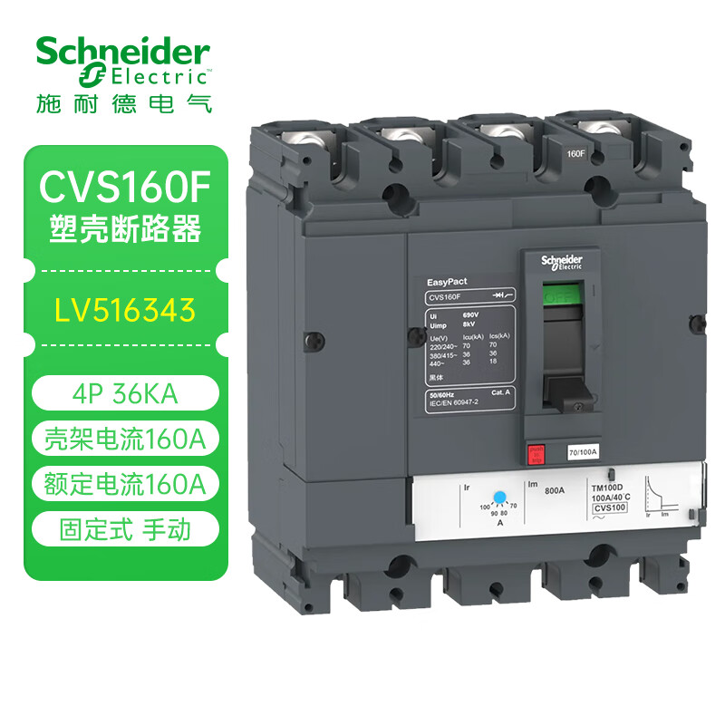 Schneider molded case circuit breaker CVS series 1-4P 100A250A630A short circuit protection circuit breaker 160A CVS160F TM160D 4P3D