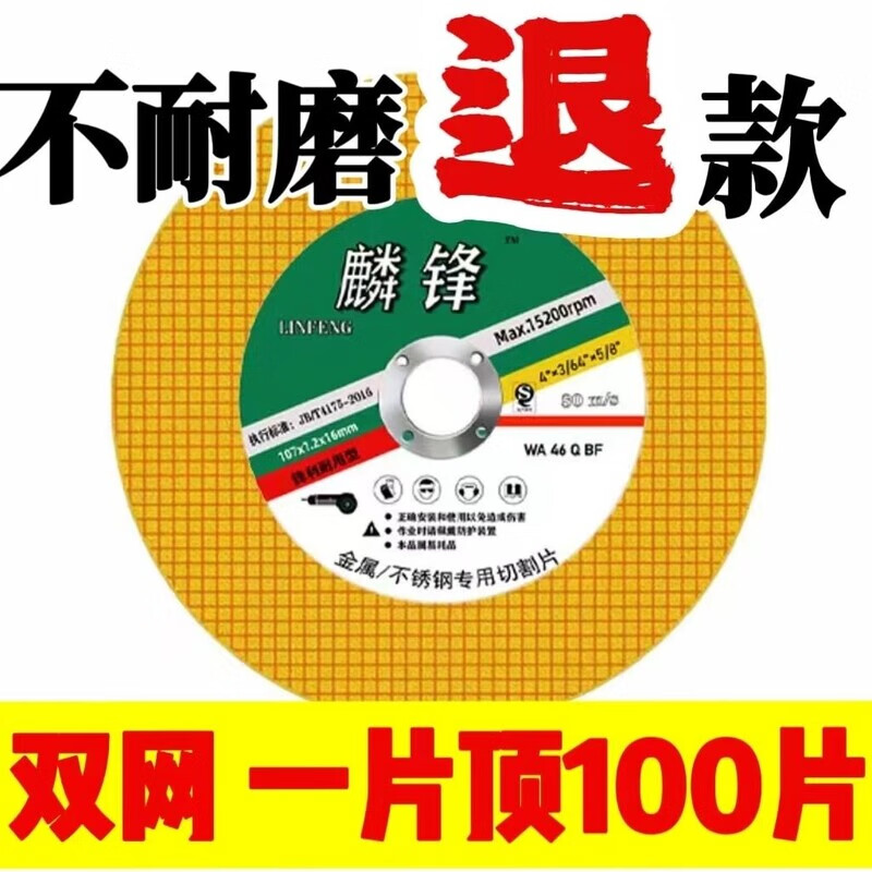 Industrial Grade 100 Type Angle Grinder Premium Cutting Blade Metal Stainless Steel Linfeng Double Net 107 Grinding Wheel Resin Saw Blade Exquisite Gold One Piece Tops 200 Pieces 50 Pieces Iron Box