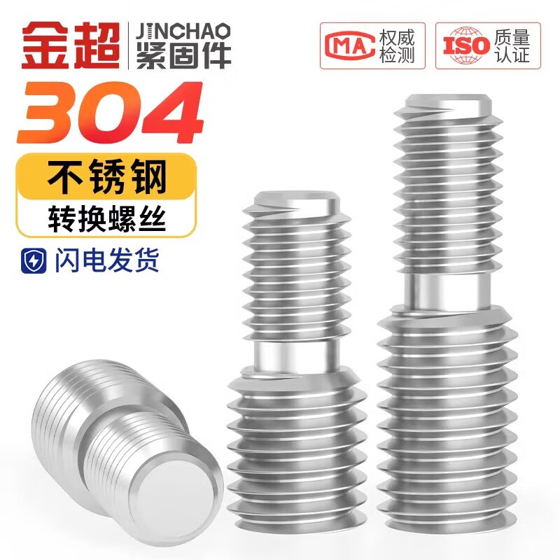 Jinchao 304 stainless steel conversion screw variable diameter head bolt reducing screw MM4M5M6M8M10 to 12 to M16 M10*25mm to M14*25mm (1 inner hexagon)