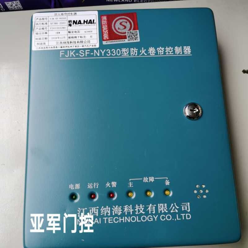 Fireproof rolling shutter door control box Jiangxi Nahai universal fireproof rolling shutter door controller with backup power three-phase 380V Nahai fireproof box with backup power