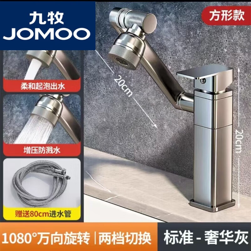 Jomoo hot and cold faucet washbasin bathroom universal rotating mechanical arm bathroom table washbasin full copper faucet water plating (square)