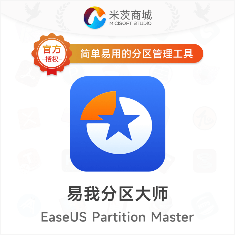 EaseUS Partition Master Professional Edition Activation Code Windows Computer Disk Partition Adjustment and Conversion Management Tool Windows Permanent Edition