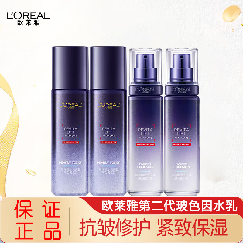 L'Oreal Hyaluronic Acid Bose Ink Water Emulsion Set Medium Sample Water 65ml*2 + Milk 50ml*2 Birthday Gift