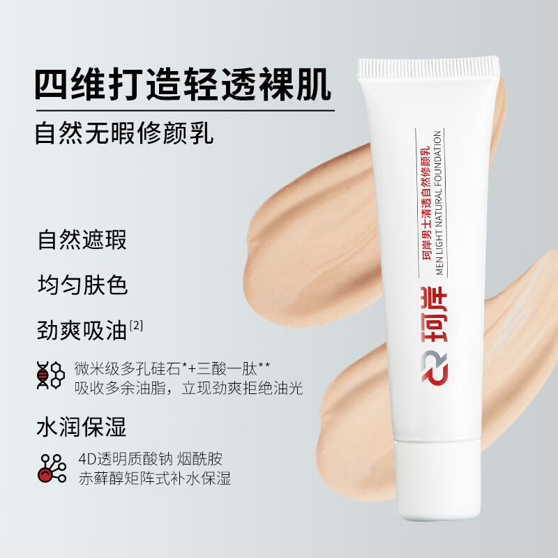 Ke'an Chen Yuanyuan's same style Men's Natural Concealer Repair Cream BB Cream Men's No Makeup Cream BB Cream Repair Cream Skin Color 30g