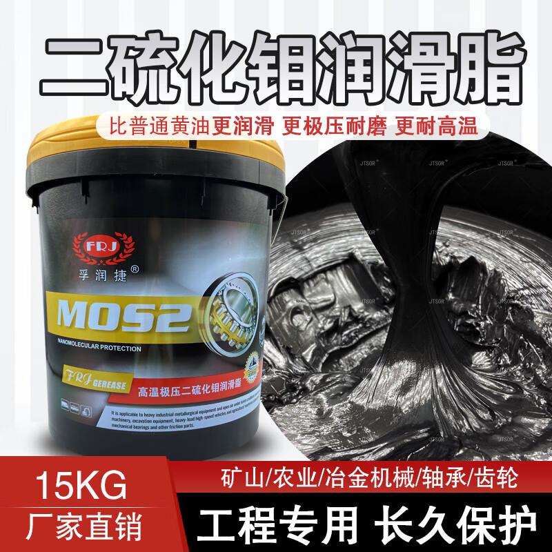 Extreme pressure molybdenum disulfide grease butter lithium base grease high temperature anti-wear crane boom excavator forklift machinery special grease high temperature extreme pressure molybdenum disulfide No. 2 15kg/barrel
