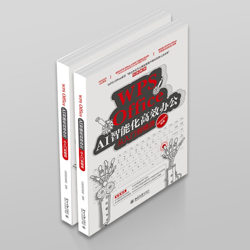 WPS Office AI intelligent and efficient office from entry to proficiency