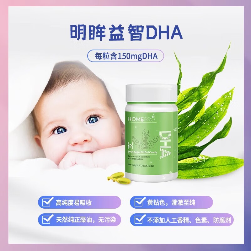 Hepunuo baby seaweed oil DHA edible food supplement for children imported from New Zealand Polaris 60 capsules of algae oil gel candy