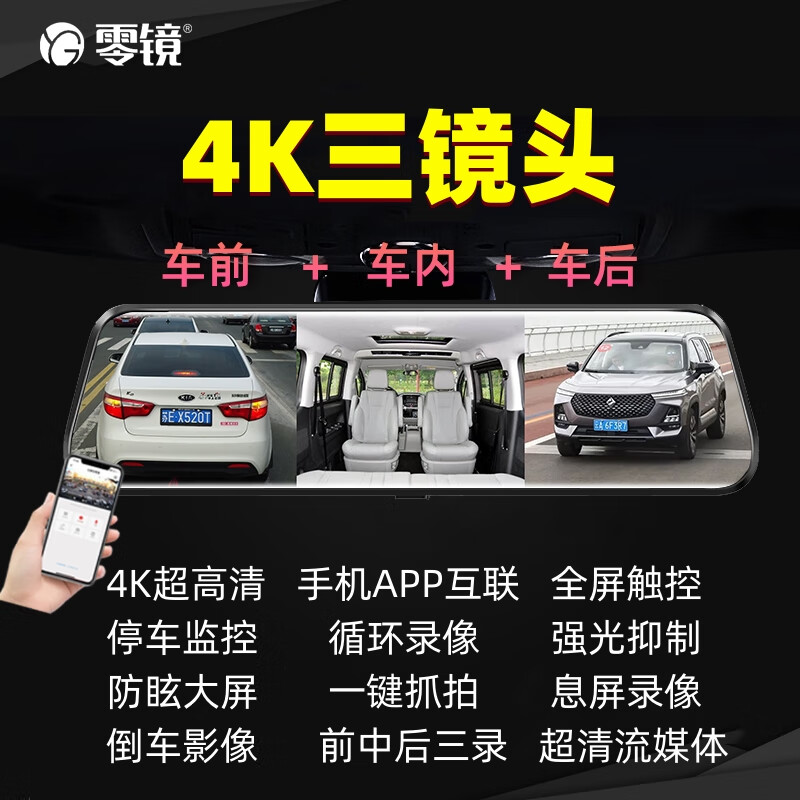 Lingjing 2025 new 4K driving recorder ultra-clear night vision in-car front and rear three-camera reversing image streaming online car-hailing 10-inch three-lens 64G