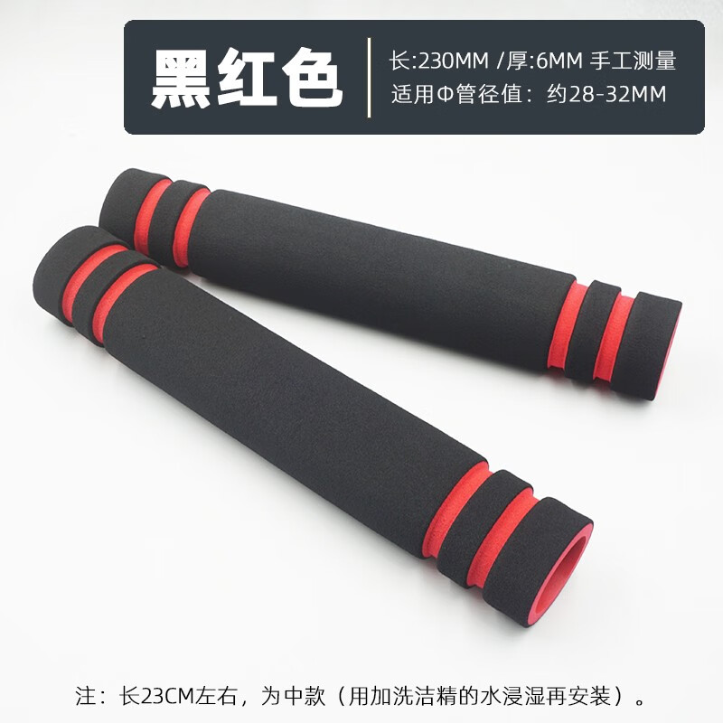 GSGC indoor door horizontal bar foam sleeve foam accessories household pull-ups anti-slip fitness equipment protective sponge 230MM black and red | horizontal bar foam * 3 pieces