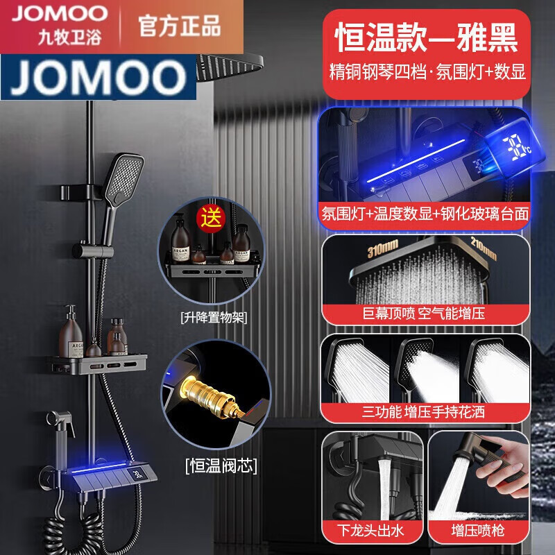 JOMOO all-copper shower set constant temperature household bathroom bathroom gun gray rain booster black three-speed hot and cold