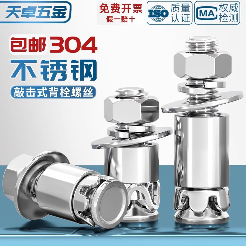 Tianzhuo Hardware 304 stainless steel knock-type back bolt screws ultra-short expansion earthquake-resistant back marble curtain wall accessories bolts M6M8 304M6*20 (petal type) 5 pcs