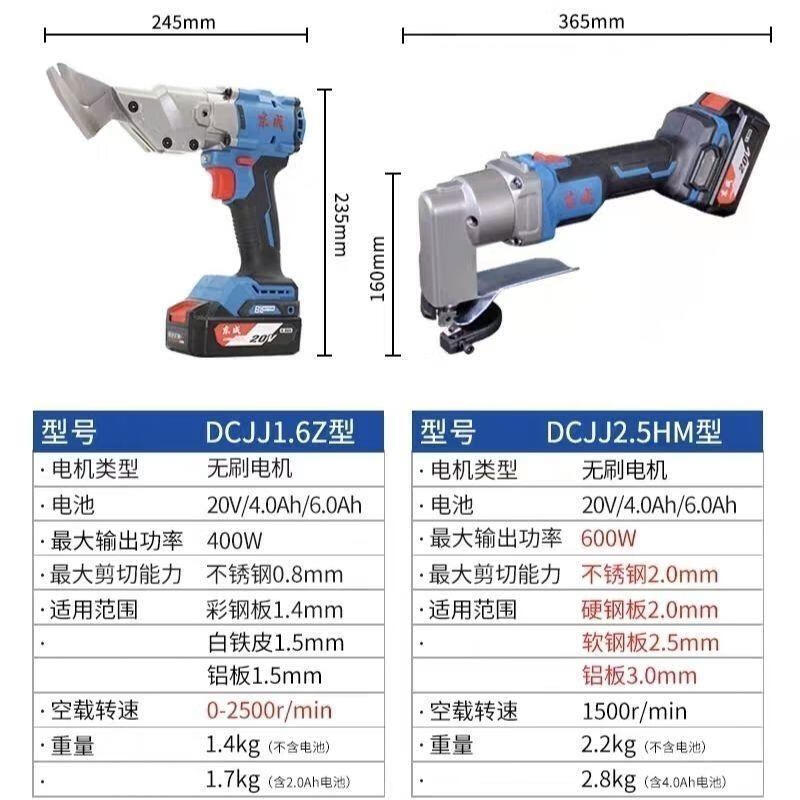 Dongcheng handheld rechargeable brushless electric scissors aluminum iron sheet stainless steel scissors industrial electric scissors electric scissors DCJJ1.6 bare metal without battery