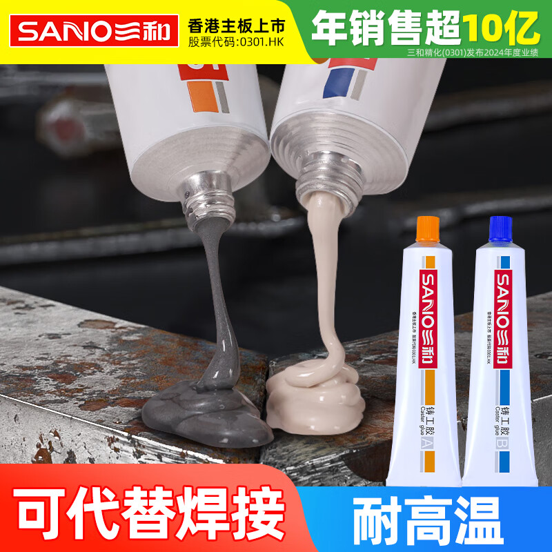 Sanhe Caster's Glue Industrial Welding Glue Welding Agent Strong High Temperature Resistance and Waterproof Sticky Iron Metal Oil Tank Water Tank Water Pipe Radiator Leak Repair