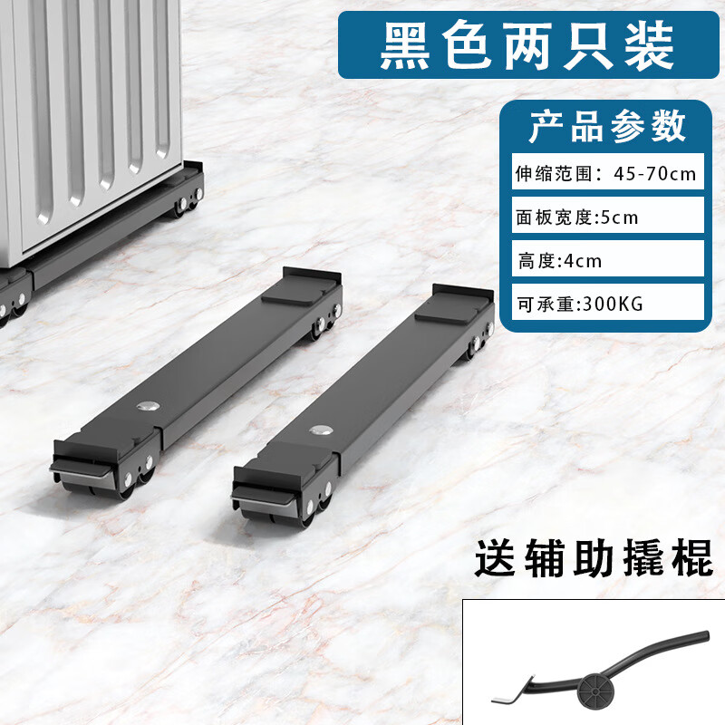 Washing machine base drum pulsator mobile pulley base refrigerator freezer bracket heightening bracket white 2 pack 16 wheels with brake