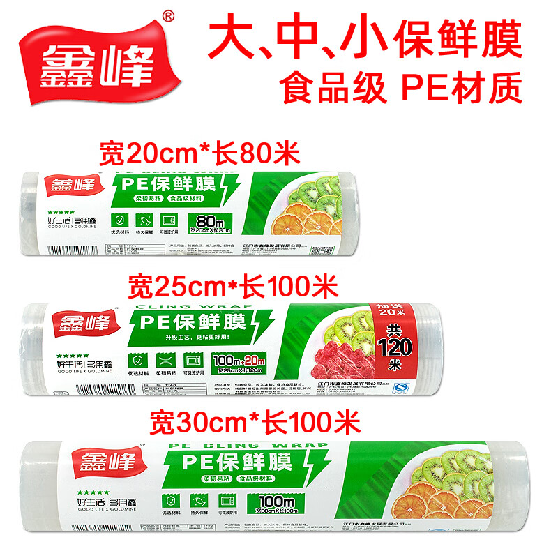 Xinfeng Xinfeng continuous roll plastic wrap is available in large size 30cm/medium size 25cm/small size 20cm for food packaging and refrigerator preservation. Large size 1 roll 100 meters long*30cm wide