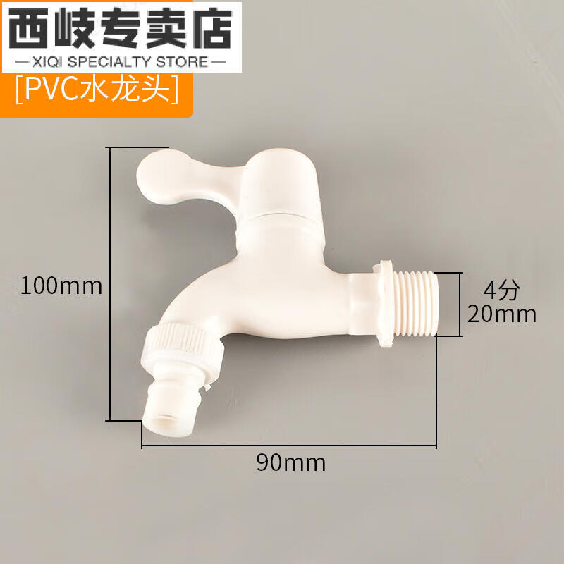 Xiqi plastic fully automatic washing machine faucet 4 points household mop pool single cold fast opening water nozzle switch valve extended white PVC washing machine faucet (regular model) free raw material belt