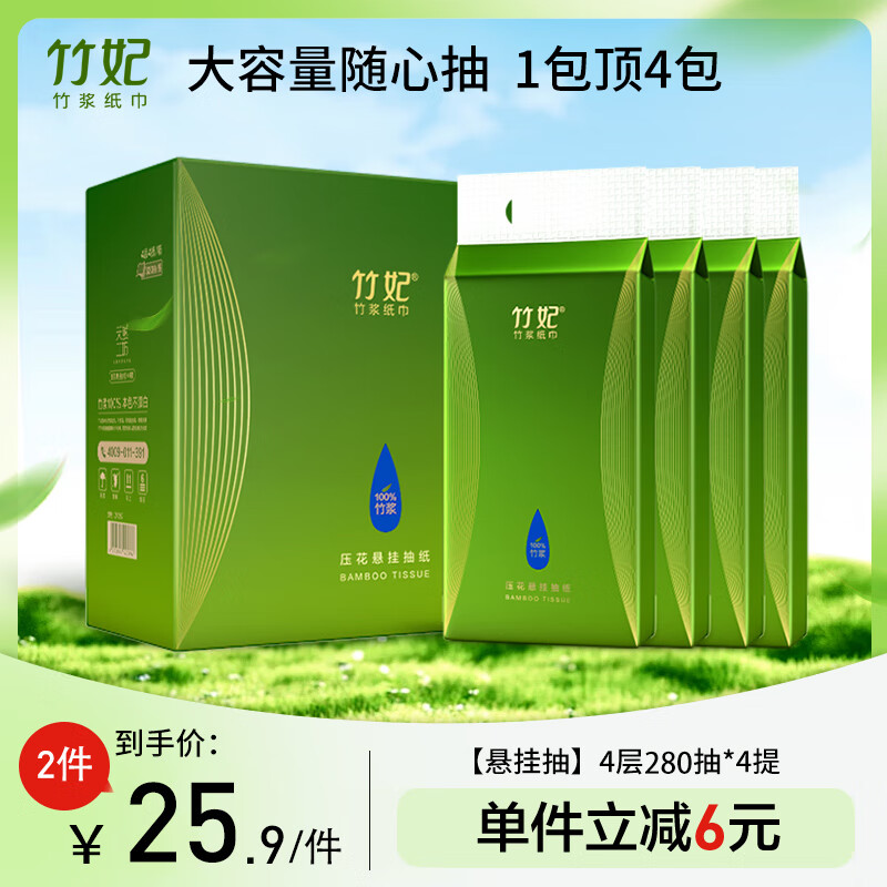 Zofee (zofee) hanging toilet paper, bamboo pulp paper 4 layers, 280 pumps, 4 lifts, hanging toilet paper in a box