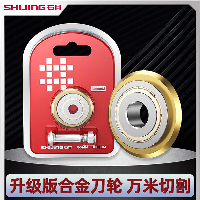 Shijing (SHIJING) manual push knife wheel head original manual push knife head 10,000-meter knife wheel sliding head cutting machine knife wheel blade Shijing 30,000-meter knife wheel professional grade