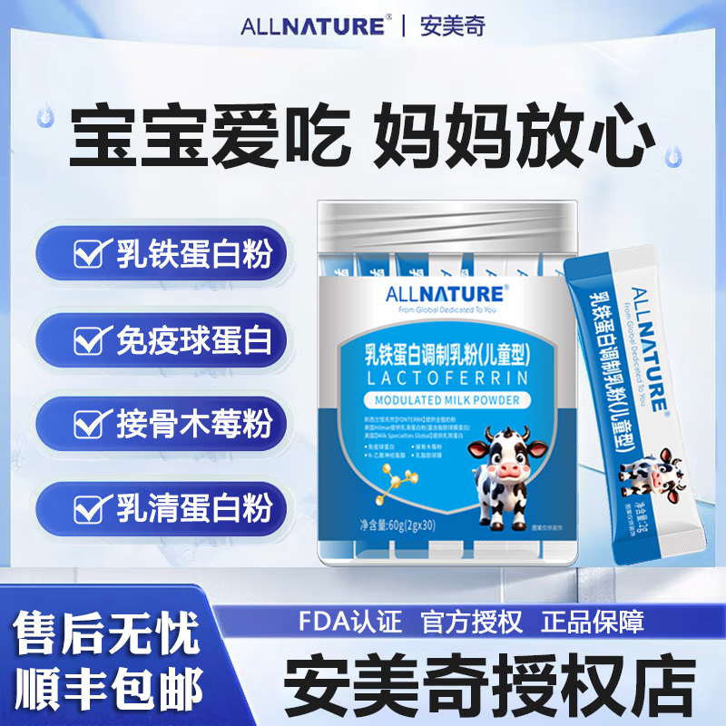 ALLNATURE Lactoferrin Modulated Milk Powder for Children and Teenagers Students Immune Globulin Whey Protein Bovine Colostrum Iron Zinc Selenium 2 Bottles Enhanced Pack 30 Strips * 2 Bottles