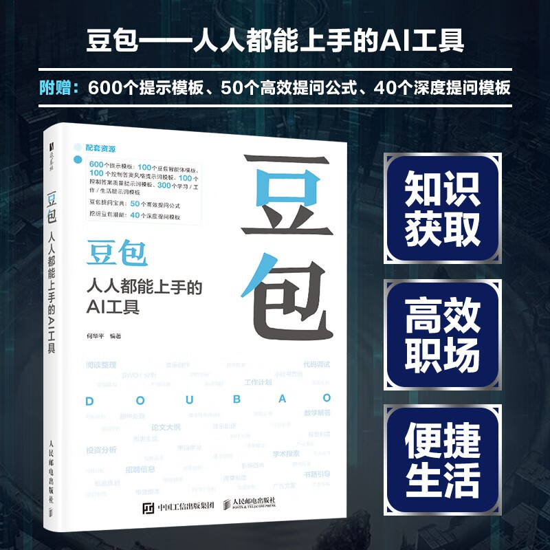 Doubao, an AI tool that everyone can use, produced by Shuyi Design