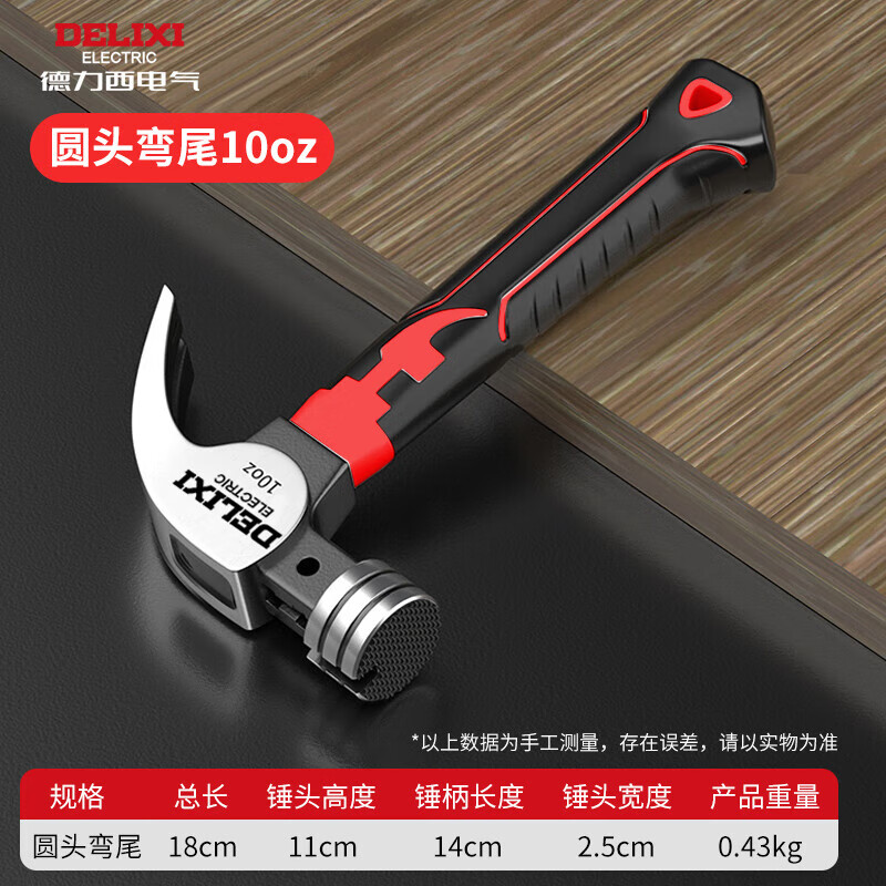 DELIXI ELECTRIC short handle claw hammer mini household hammer nail hammer portable multi-functional small hammer strong magnetic round head claw hammer