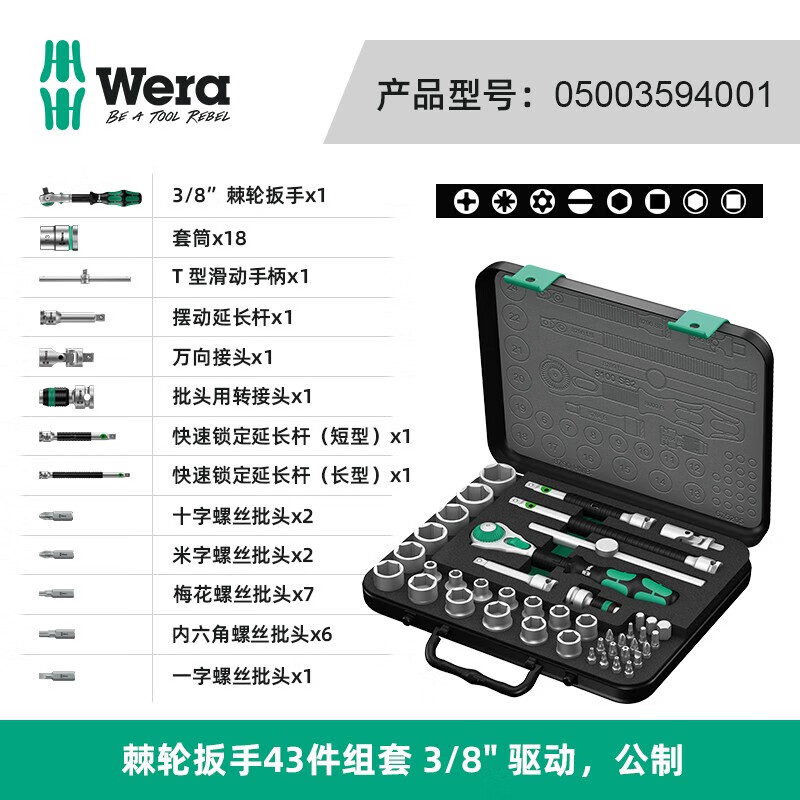 WERA imported ratchet wrench toolbox German auto repair fast 3/8 medium fly socket 43-piece set 05003594001