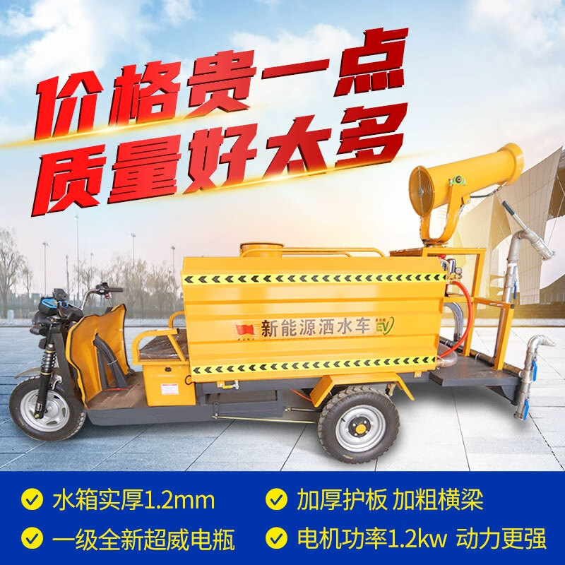 Shanshuijian new energy sprinkler truck construction site electric three-wheel four-wheel mobile fog cannon machine greening garden road high-pressure water cannon standard 1.5 square meter sprinkler truck five-in-one