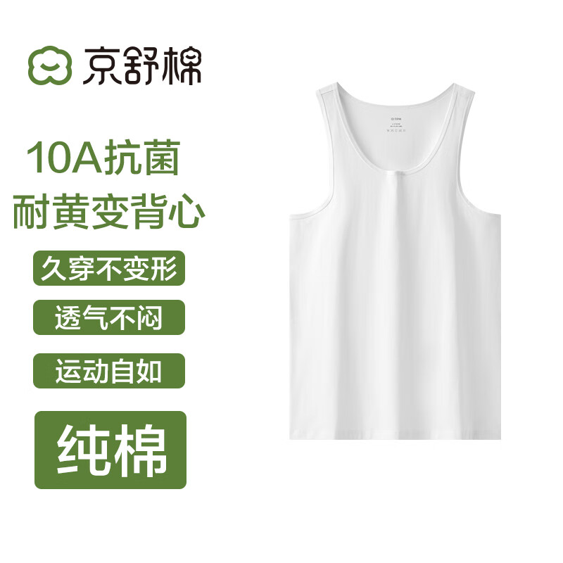 Jingshu cotton Jingdong's own brand cotton men's 10A antibacterial cotton sweat-absorbent breathable vest base layer white 2XL